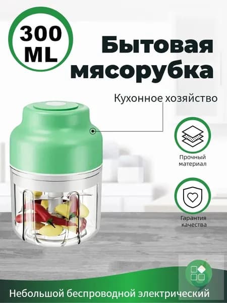 мясорубка электрическая 1шт