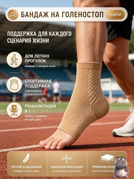 Защита голени