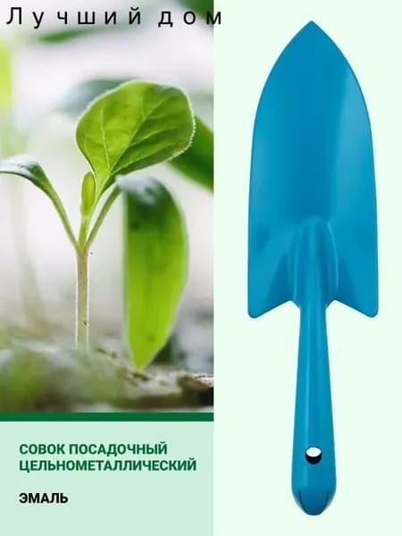 Совок садовый 27.5 см ширина 7 см сталь бирюзовый