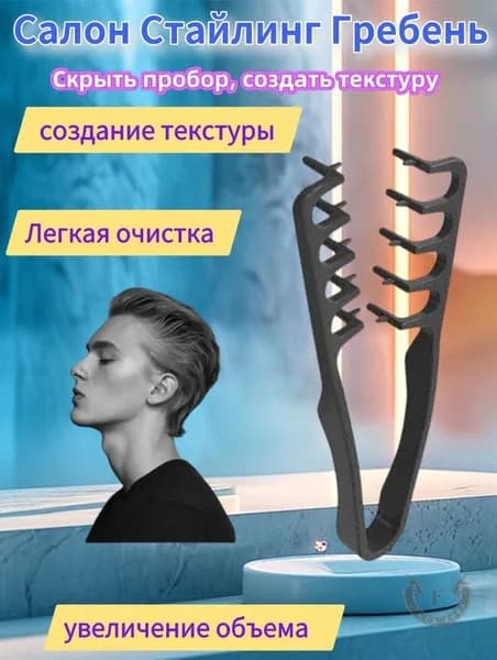 Расческа