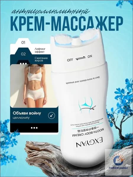 Крем с массажными роликами