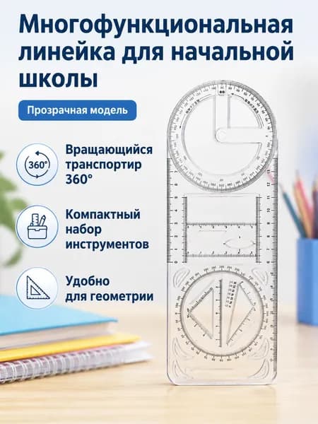Транспортир