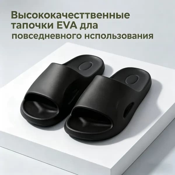 Тапочки