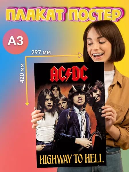Плакат Постер AC DC Highway to hell