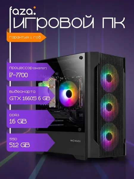 faza Системный блок игровой компьютер V220 (Intel Core i7-7700, RAM 16 ГБ, SSD 512 ГБ, NVIDIA GeForce GTX 1660 SUPER (6 Гб), Windows 10 Pro), черный, темно-серый