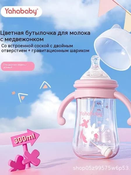 300 млПищевая детская бутылочка для защиты от падения, спрея, метеоризма