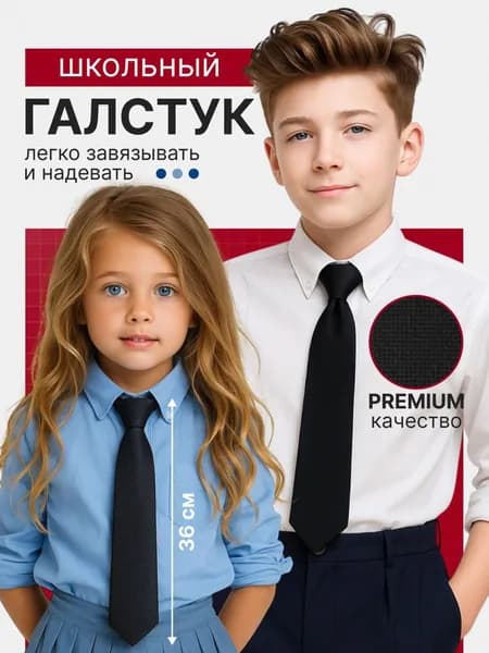 Галстук
