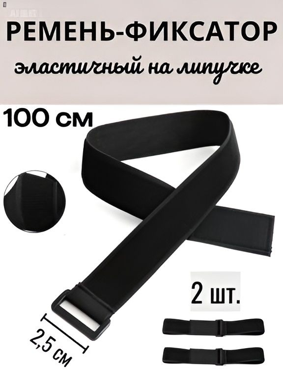 Ремень стяжной, 1 м, 2 шт.