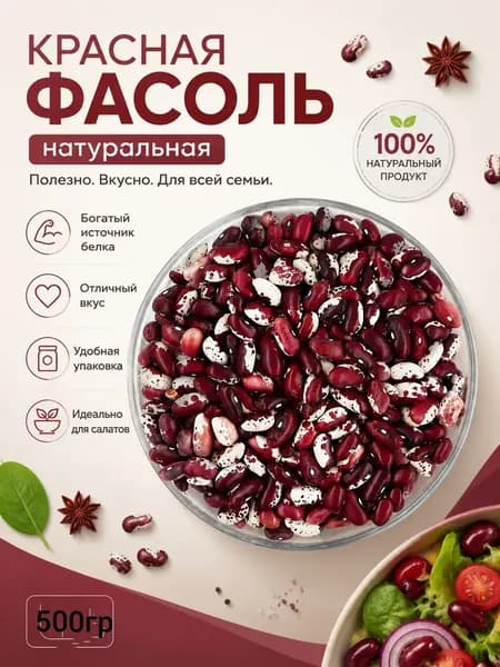 Фасоль "Ласточка" Высший сорт 0,5кг