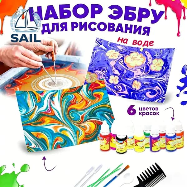 Набор для рисования на воде ЭБРУ 6 цветов