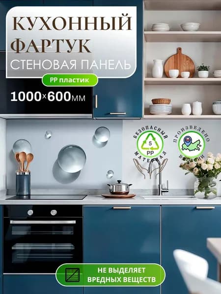 Кухонный фартук на кухню 1000х600мм стеновая панель