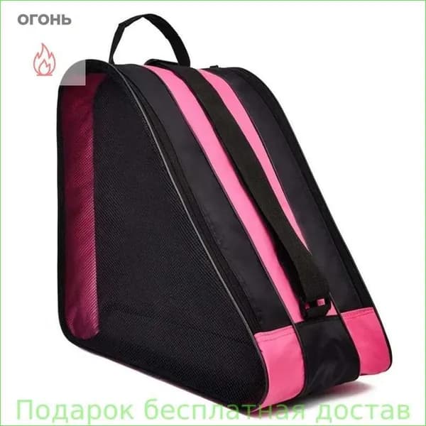 Сумка для роликов