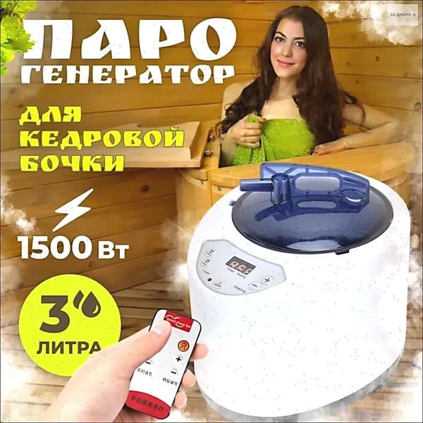 Парогенератор для кедровой бочки Паровой испаритель для сауны и бани 1500ВТ