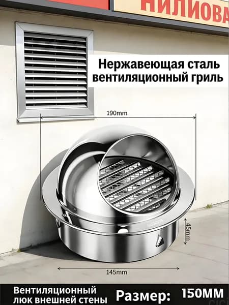 Выход стенной уличный Клапан вентиляционный 150 мм