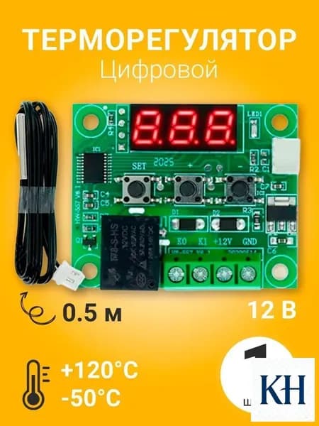 Терморегулятор, термостат Универсальный, зеленый