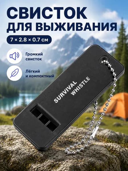 Аварийный свисток,Сверхвысокая частота,Подходит для выживания на открытом воздухе и оказания первой помощи.