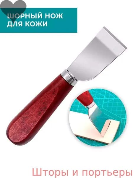 Шорный нож для работы с кожей / усиленный / прямой