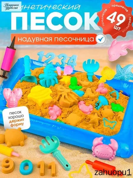 Кинетический песок