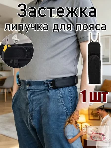 Пояс