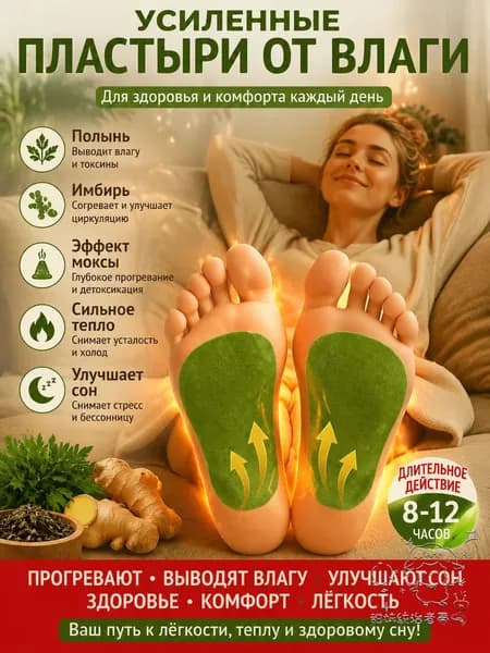 Травяные пластыри для стоп, с полынью и имбирем, для согревания, снятия усталости и улучшения сна 20 шт