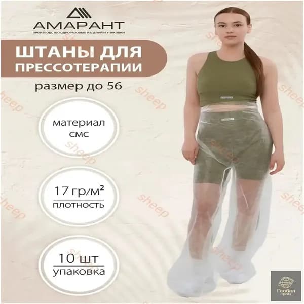 Премиальные одноразовые штаны для прессотерапии, 10 штук
