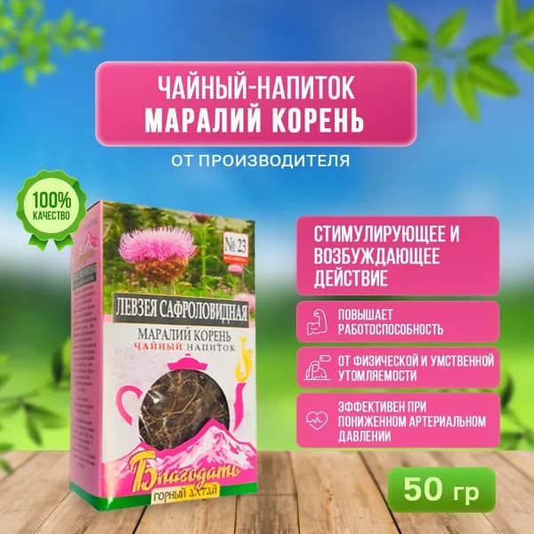 Чайный напиток травяной "Левзея Сафроловидная", Маралий корень №23, 50 гр