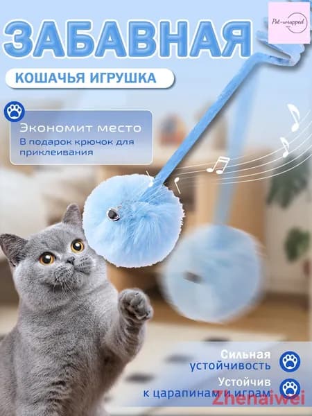 Эксклюзивный интерактивный аксессуар для кошек: плюшевый мяч на пружине с палочкой, предназначен для подвешивания и растягивания, модель Funny Cat Stick