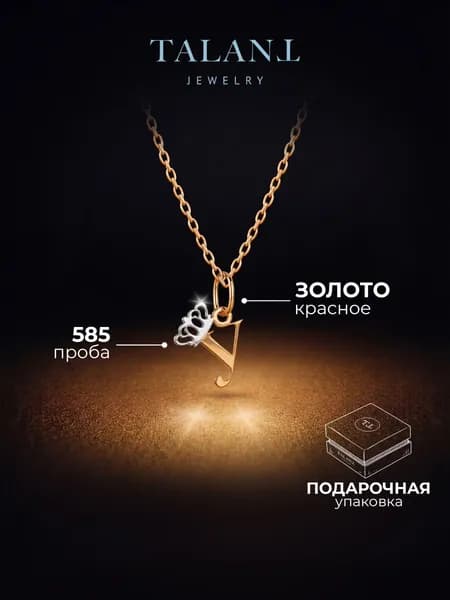TALANT Подвеска Золото красное 585 пробы
