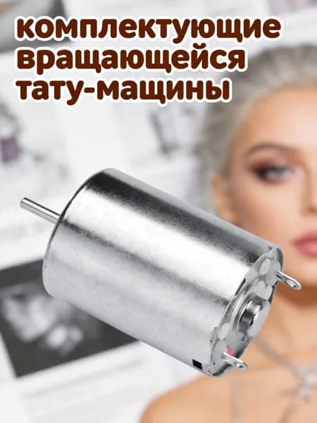 Профессиональный роторный мотор для татуировочной машины серебристого цвета для линеров и шейдеров