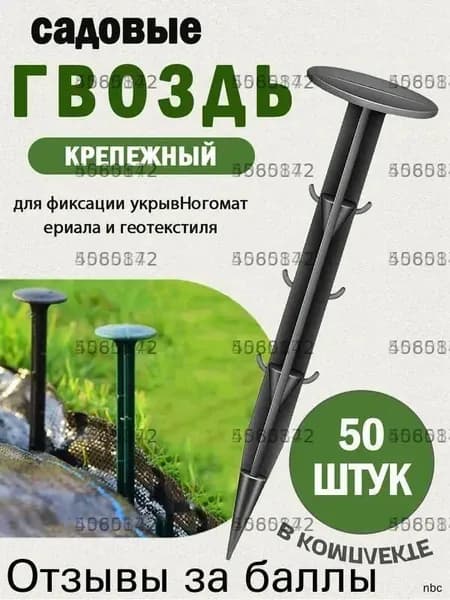 Гвоздь садовый160 х 35мм, Дюропласт, 50 шт