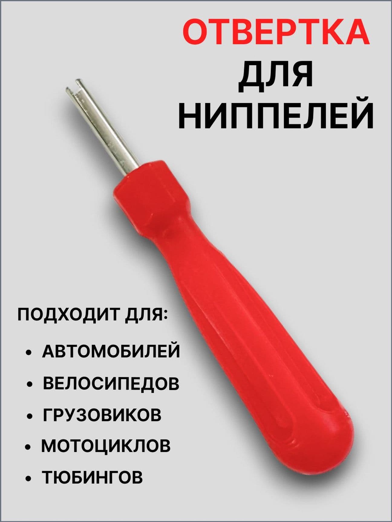 Экстрактор для ниппеля, 1 шт.