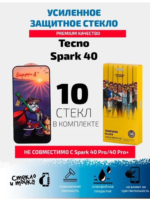 Защитное стекло для Tecno Spark 40 - 10 шт