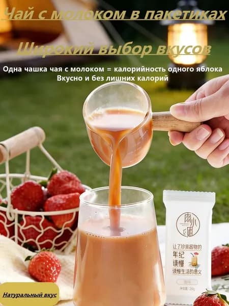 Чайный порошок с различными вкусами, в индивидуальной упаковке, быстрорастворимый, без трансжиров вкусный и полезный
