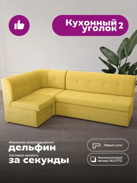 Кухонный уголок 2 Velutto 40 (левый угол)