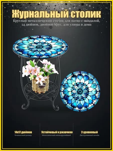 Садовый стол,Металл 34х43 см