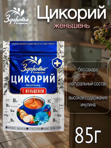 Цикорий Здоровье 85г с экстрактом женьшеня гранулированный