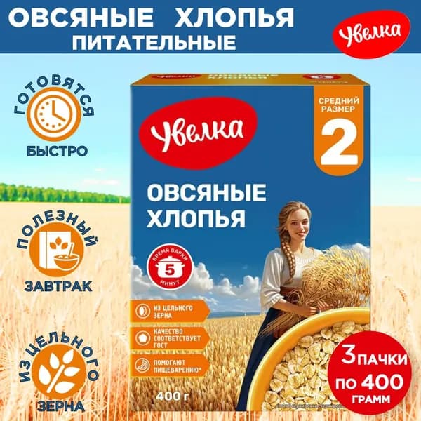 Увелка Хлопья Овсяные питательные 400гр, 3 шт.