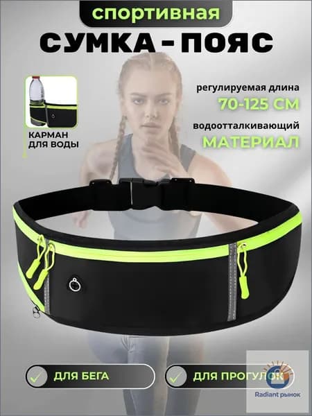 Пояс для бега, объем: 1 л