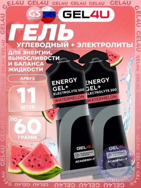 Гель питьевой GEL4U Energy GEL + Electrolyte 300 11 x 60 г, Арбуз
