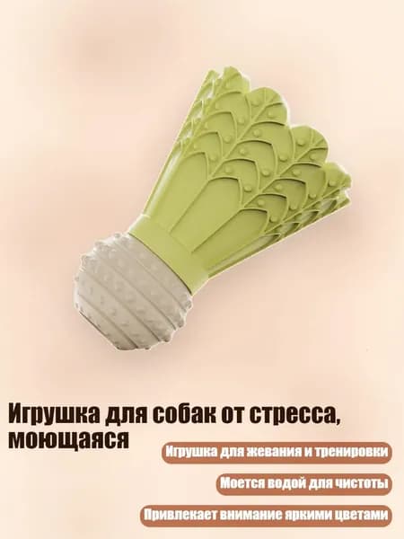 Игрушка для собак от стресса, моющаяся, - Бадминтонный лайт-гри