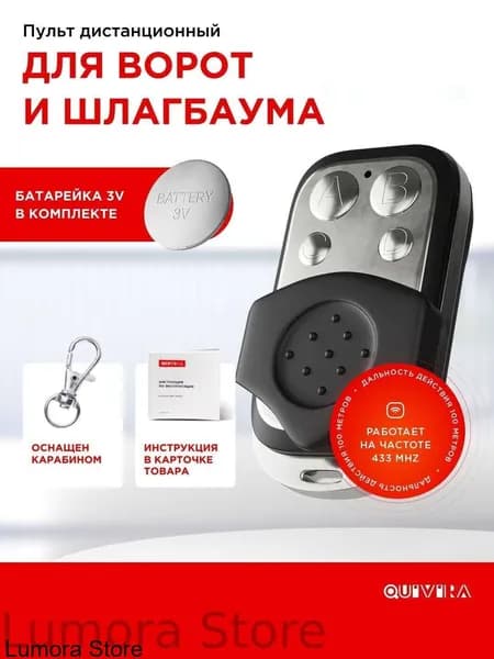 Брелок для записи статических ключей дистанционное управление 433 МГц, пульт для гаража, ворот, шлагбаума.