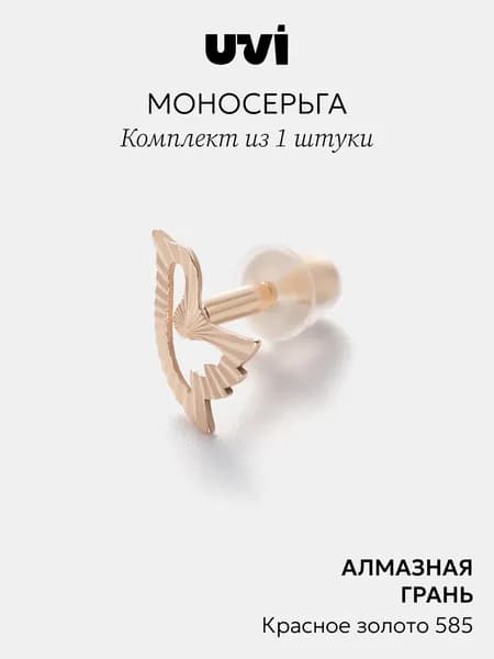 Моносерьга, одиночная серьга золото 585 Птица, гвоздики (пусеты), UVI Jewellery