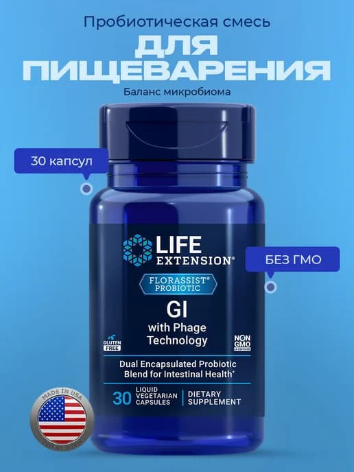 Пробиотики для кишечника Florassist Probiotic 30 капсул