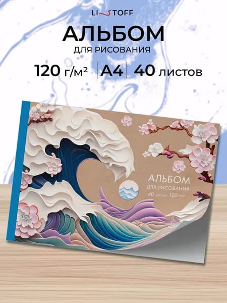 Альбом для рисования 40 листов А4 Listoff склейка, плотность 120г/м2