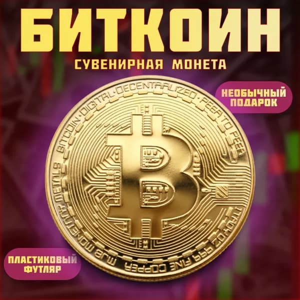 Монета сувенирная