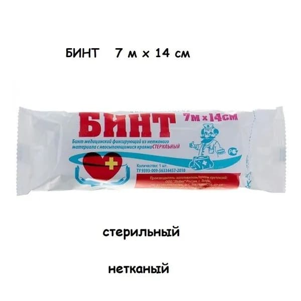Бинт медицинский стерильный нетканый с неосыпающимися краями 7м x 14 см