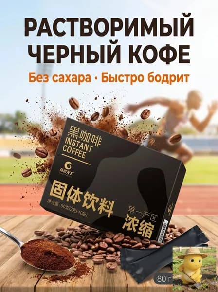 Растворимый черный кофе Americano, из зерен Юньнань, 40 стиков Насыщенный вкус и быстрое приготовление