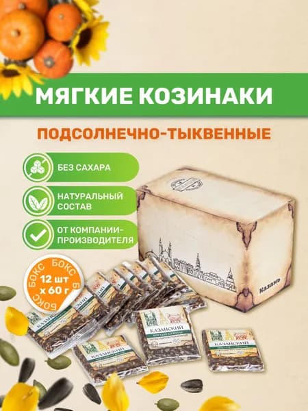 Казанские козинаки мягкие без сахара "Подсолнечного тыквенные" 60 гр, Бокс 12 шт. Натуральная сладость, ПП перекус, ЗОЖ, Веган