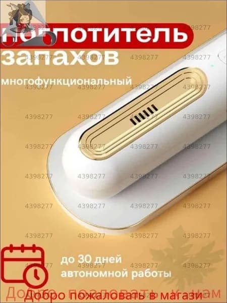Очиститель воздуха Поглотзапахзолот Техмаркет
