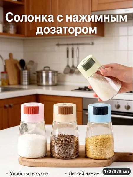 Набор для специй 215 мл 3 шт пластик
